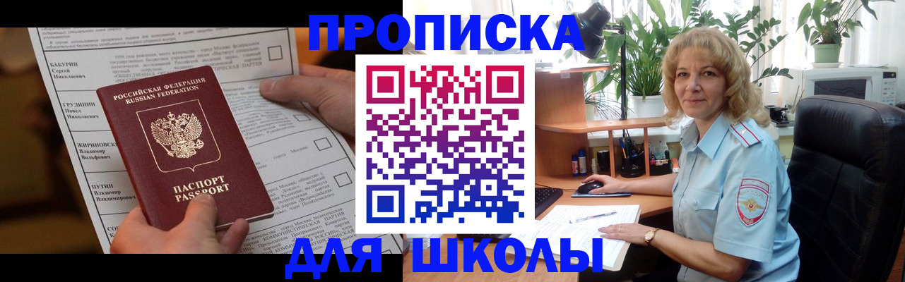 регистрация для школы в Новоаннинском