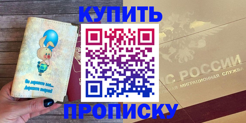 прописка поиск в Новоаннинском